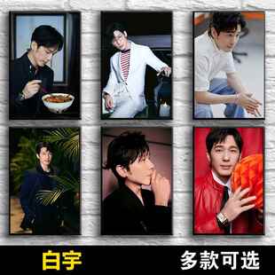 白宇海报全新帅气写真镇魂赵云澜写真大墙贴周边背景装饰画壁纸