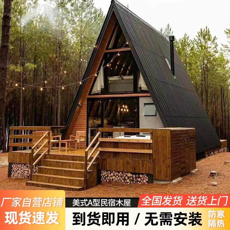 户外民宿景区露营地三角木屋森林树屋移动组装休闲别墅田园木房子