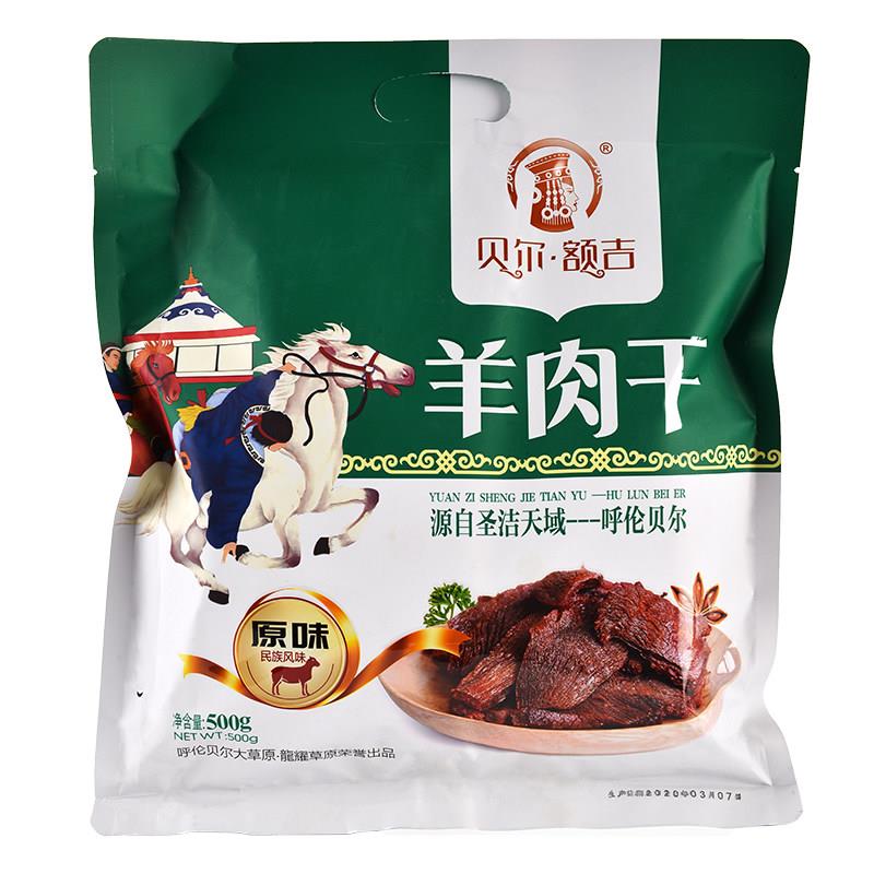 内蒙古正宗呼伦贝产尔草原特风干羊肉干250g00g贝尔额吉5一斤装