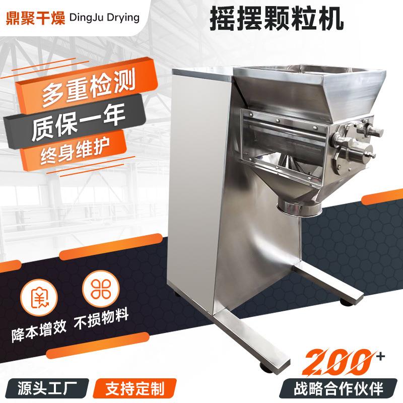 化工调味料双头摇摆制粒机大豆淀粉酶造粒机YK摇摆颗粒机厂家