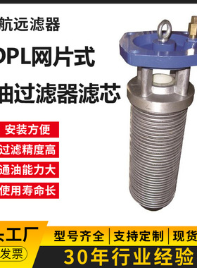 DPLL-32CDPL-32CDP-32  液压站用单油滤器 网片式过滤筒器 厂家
