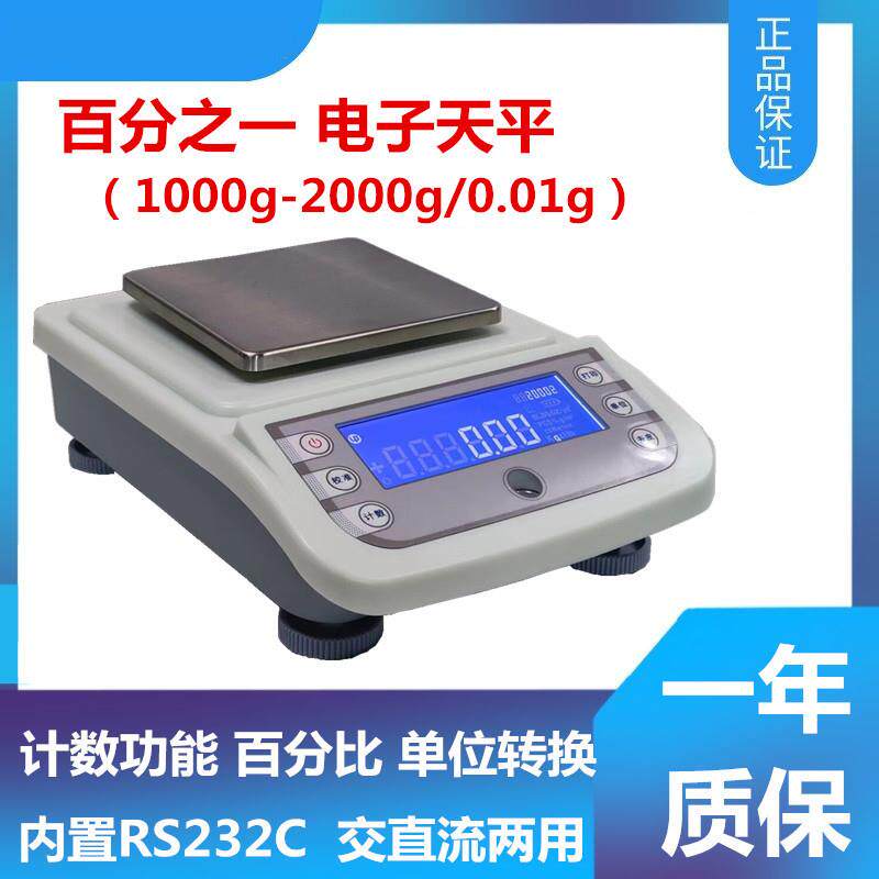 促销上海越平YP10002百分之一1000g电子秤0.01G电子天平10mg