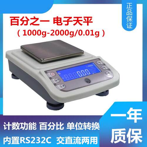促销上海越平YP10002百分之一1000g电子秤0.01G电子天平10mg