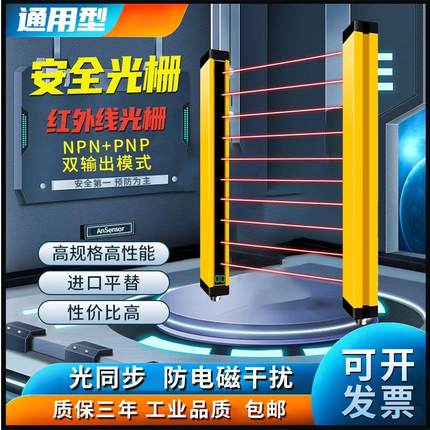 抗干扰安全光栅光幕光电红外线传感器冲床液压机治具设备保护光幕
