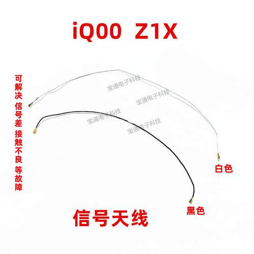 适用VIVO IQ00 Z1X天线 IQ00 Z1X手机连接主板信号线同轴射频线