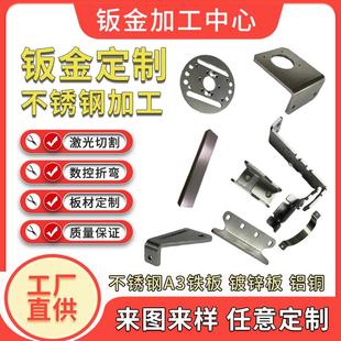 304不锈钢板材激光切割加工定制镀锌铁板机箱折弯焊接钣金件定做
