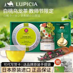 日本lupicia绿碧茶园茶叶礼盒白桃乌龙茶2025圣诞送老师长辈礼物