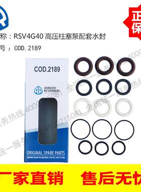 COD.2189水封意大利AR高压泵RSV4G40 RSV4G36 RSV系列配套密封件