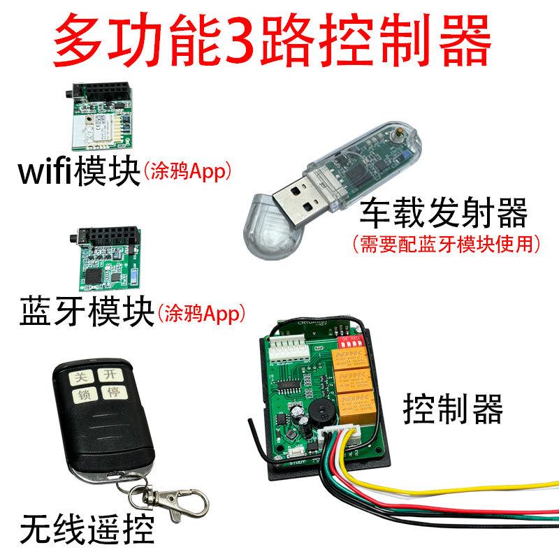 电动平移门卷闸门多功能遥控制器WIFI蓝牙手机远程433无线智能