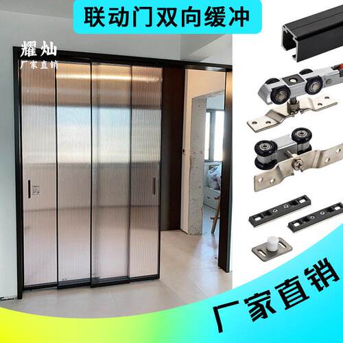 三联动移门二联动推拉门移门木门吊轨道滑轮缓冲联动门滑轨吊轮件