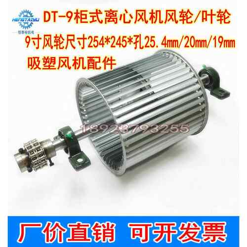 254*245*25.4吸塑机离心风轮成形机叶轮DT-9寸双头轮离心风机扇叶