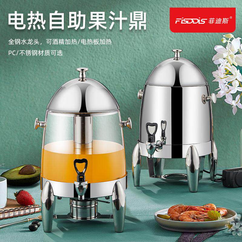 菲迪斯不锈钢果汁鼎电加热咖啡鼎茶水保温豆浆牛奶桶自助餐饮料机