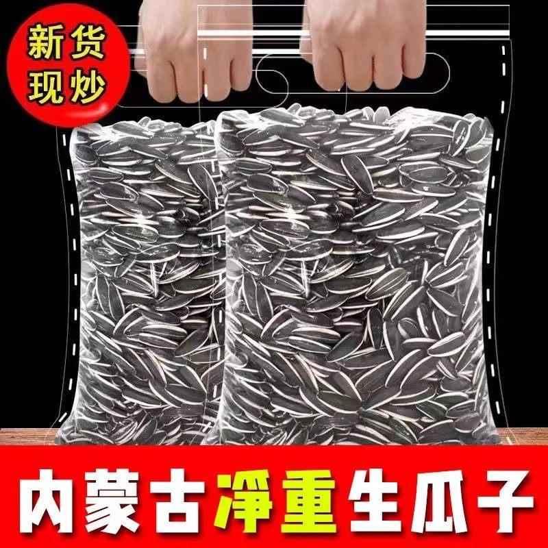 新货原味瓜子葵瓜子生瓜子葵花籽内蒙古产地新鲜生熟炒瓜子1-5斤