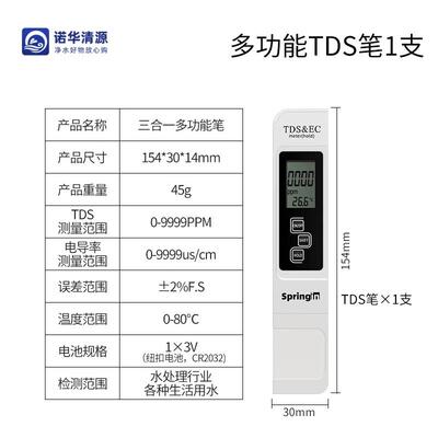 高档德进口高精度TD水质检测笔净测水质国笔S家用纯水净水质检测
