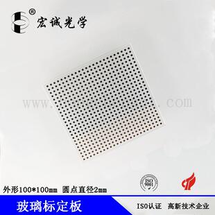 机器视觉石英材料标定板玻璃标定块圆点检测板棋盘格靶标高精度