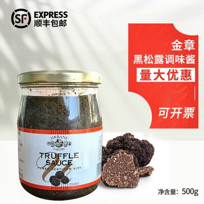 意大利原装进口金章松露酱黑菌酱500g黑松露调味酱 TRUFFLE SAUCE