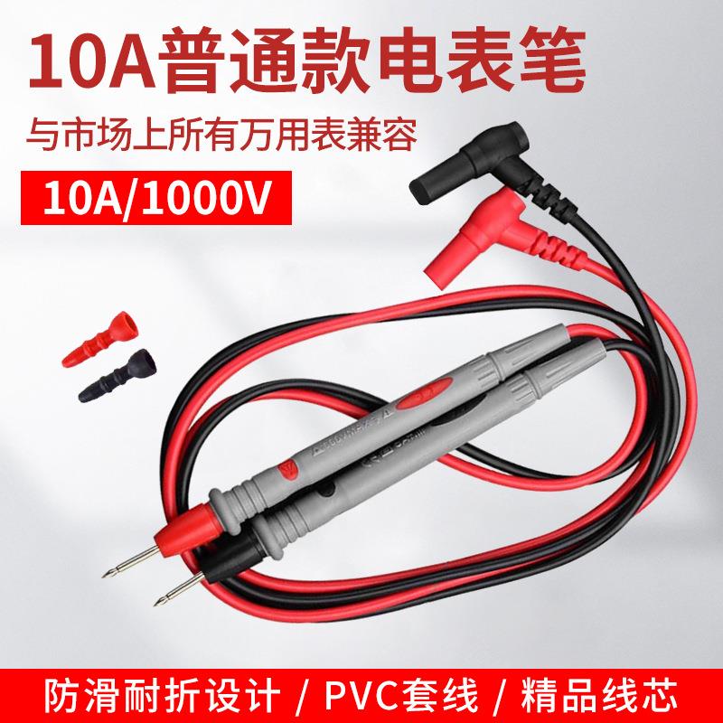 10A普通款万用表笔笔10A表笔线高质量电表笔1000V高精度测电表笔