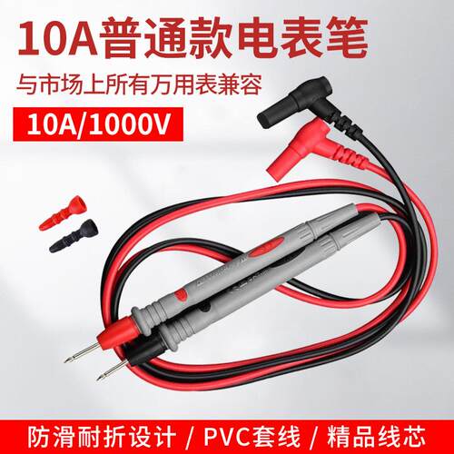 10A普通款万用表笔笔10A表笔线高质量电表笔1000V高精度测电表笔