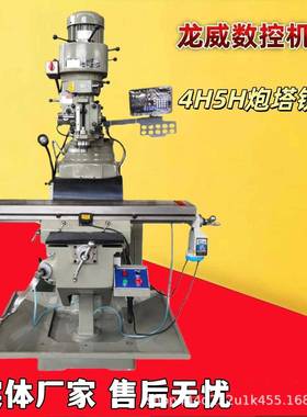 立式炮塔铣床M/4/5号炮塔铣床数显炮塔立式铣床精加工三轴