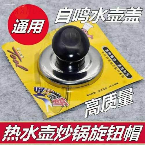 烧水壶盖鸣音鸣笛配件顶盖鸣叫家用茶壶盖锈钢锅盖蜂鸣盖帽手柄