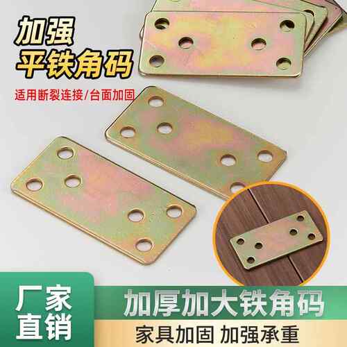 加强平铁镀锌角码角铁90度直角固定器木板连接件l型支架家俱五金