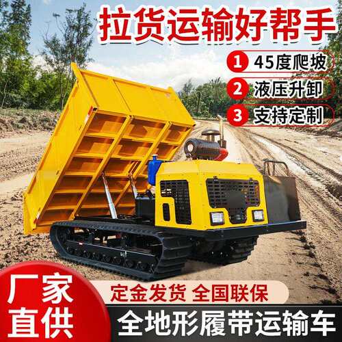 8-20吨履带运输车山地拉料搬运矿石高速液压履带运输自卸车
