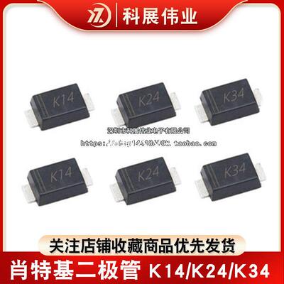 DSK14 DSK24 DSK34 SS34肖特基二极管 K14/K24/K34 贴片SOD-123FL