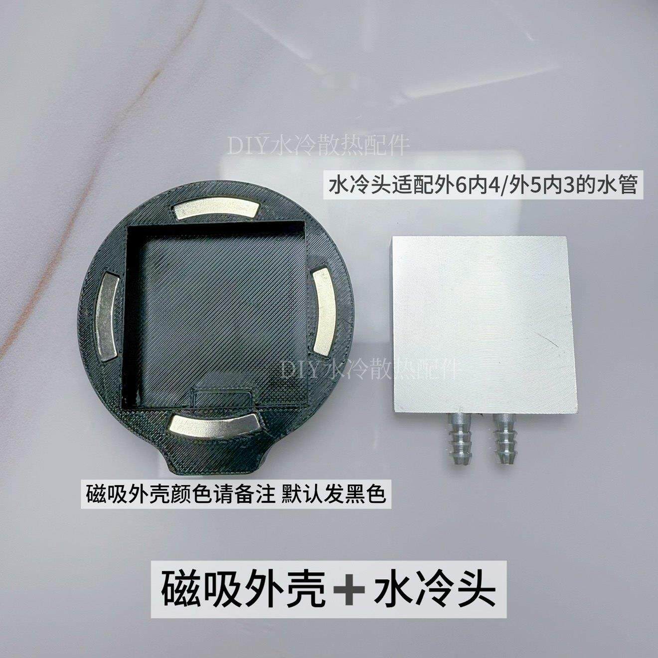 磁吸水冷式散热器磁吸外壳平板磁吸手机散热器电脑散热水冷DIY配