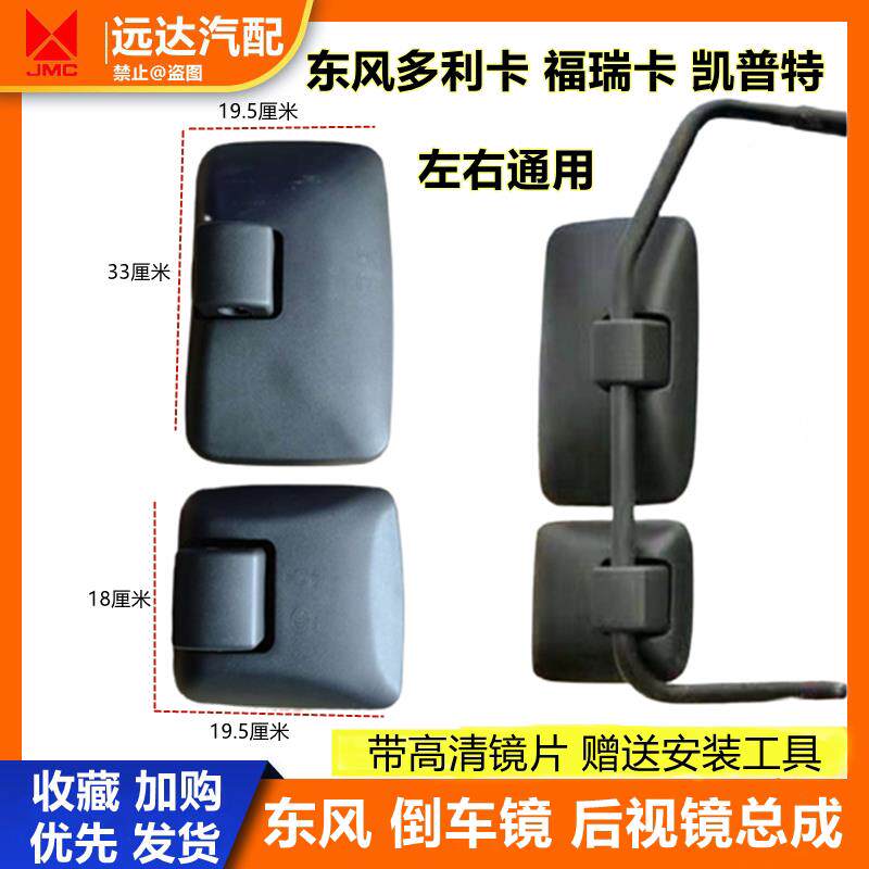 适用东风多利卡凯普特福瑞卡d6奥驰货车后视镜倒车镜反光镜小方镜