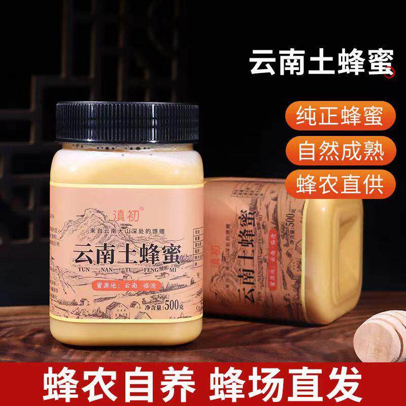云南土蜂蜜纯正自产自销林崖蜂蜜深山百花蜂瓶装农家