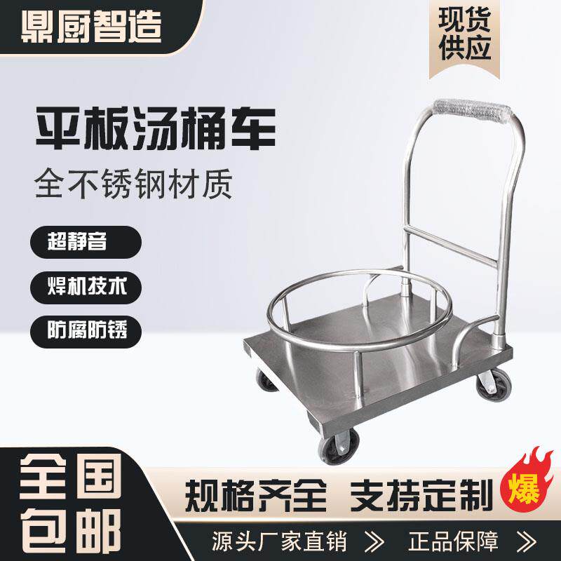 加厚不锈钢平板汤桶车手推车食堂饭店保温桶运输车万向轮省力推车