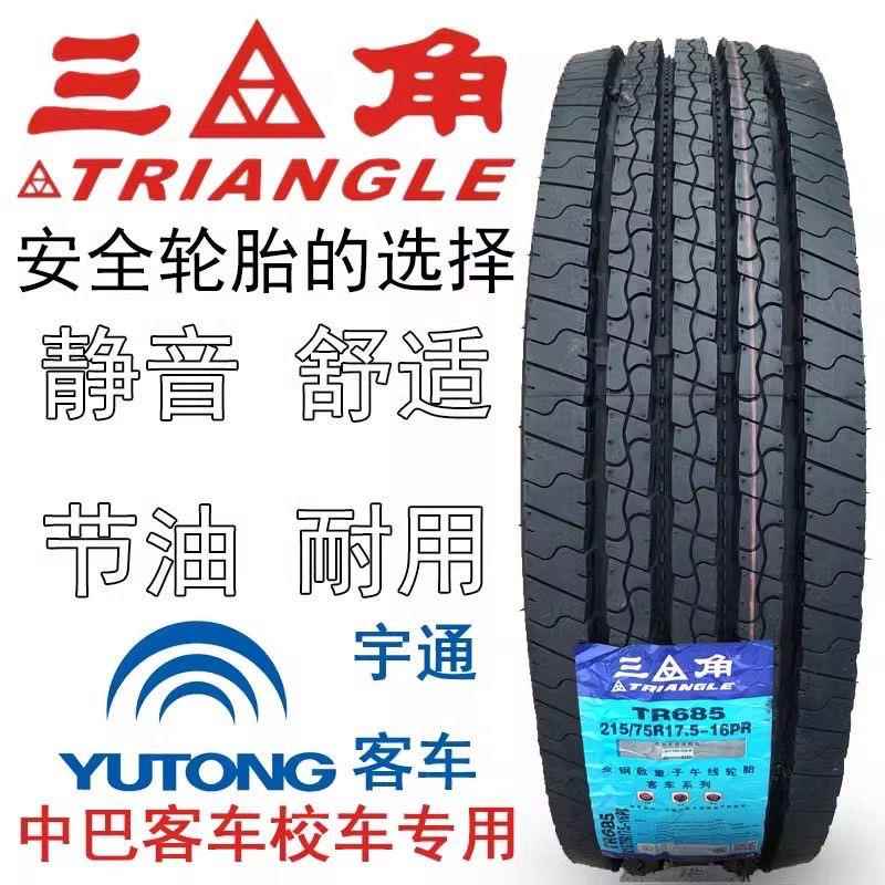 三角双星215 225 235 245/70 75R17.5 19.5全钢丝轮胎宇通原配