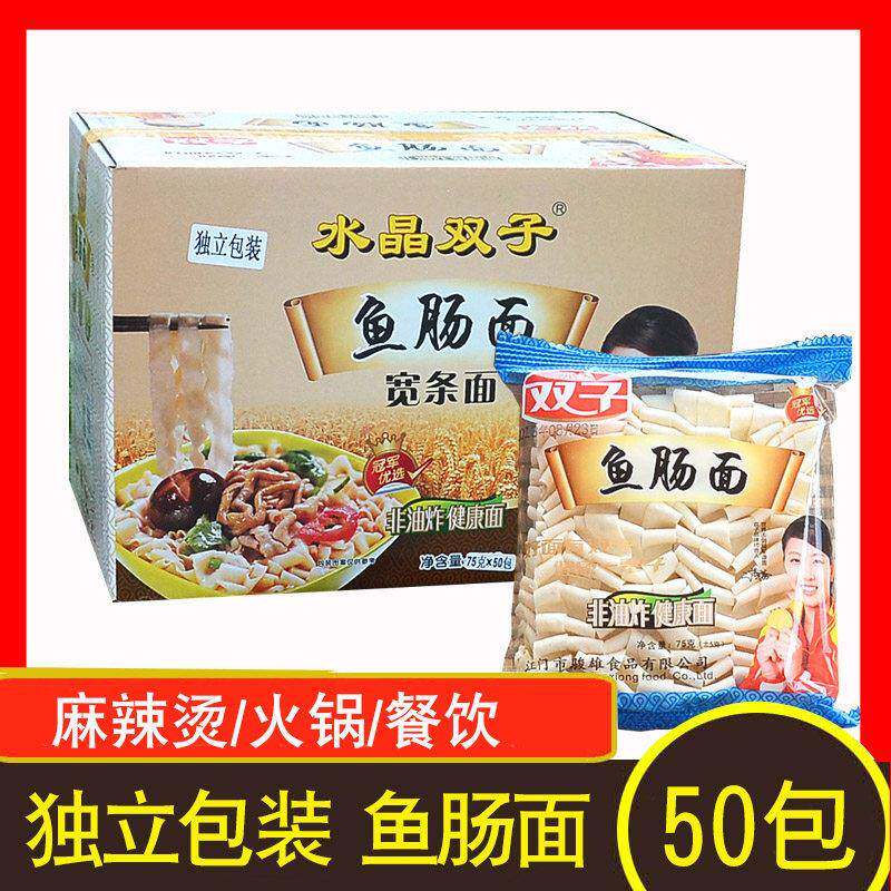 双子独立包装鱼肠面 麻辣烫火锅冒菜面片鹅肠面宽面整箱刀削面 面