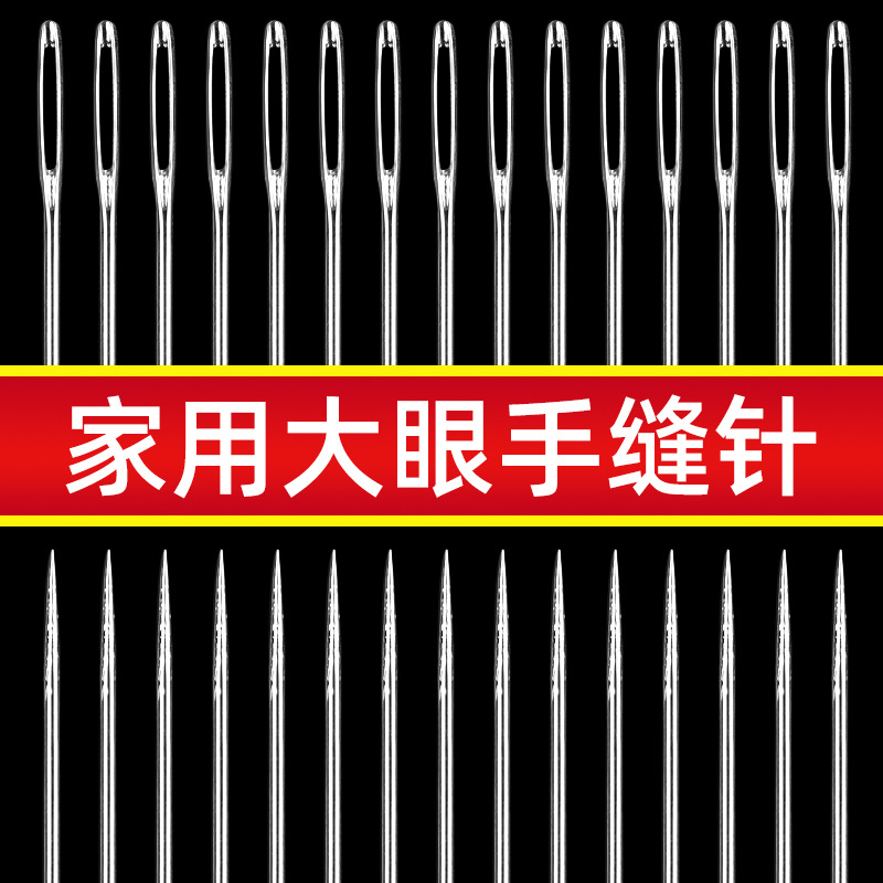 缝衣针针尖钢针被子老人针眼大针