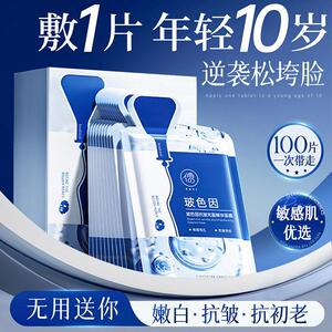 玻色因面膜补水美老白气暗沉男女士官方正品