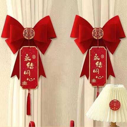 结婚窗帘装饰绑带婚房布置套装女方卧室出阁房间客厅拉花喜字挂饰