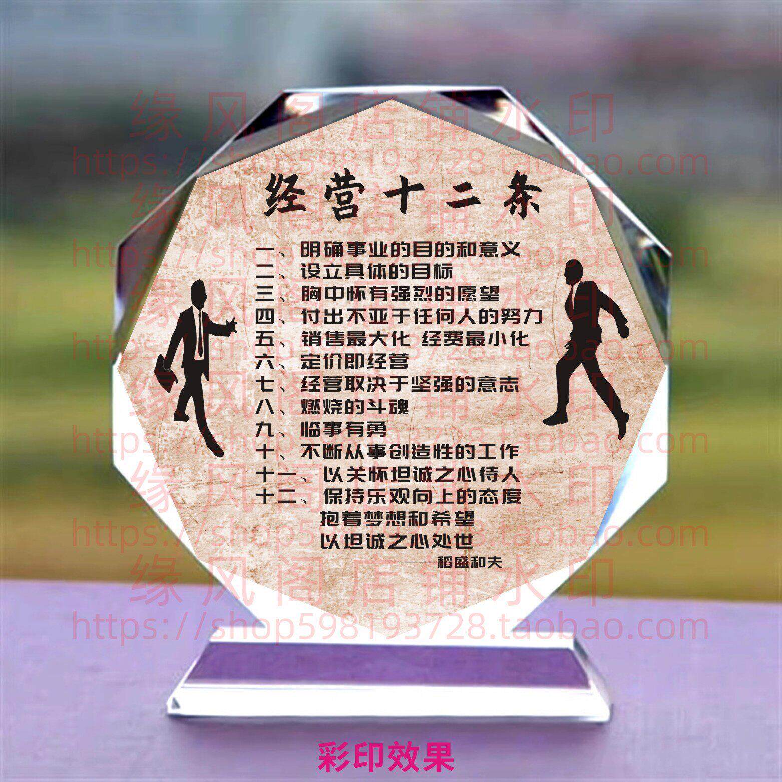稻盛和夫经营十二条 职场水晶摆件书房桌面摆台励志座右铭装饰品