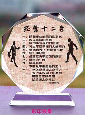 稻盛和夫经营十二条 职场水晶摆件书房桌面摆台励志座右铭装饰品