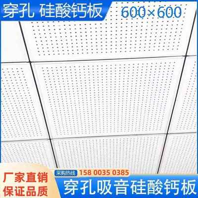 穿孔硅酸钙板吊顶FC吸音板矿棉板定制玻纤水泥板装饰性吸音材料