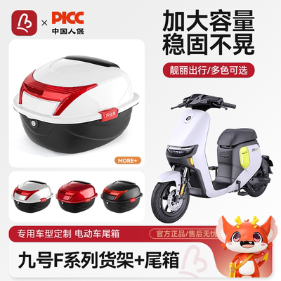 适用九号Mmax机械师/F60/F90/F90M电动车后备箱电动车后尾箱货架