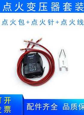 燃烧机配件点火变压器套装点火包+大联体点火针+两根1米点火线