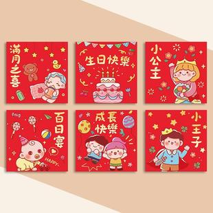 宝宝红包满月回礼小号寿利是封个性创意周岁百日宴儿童生日快乐