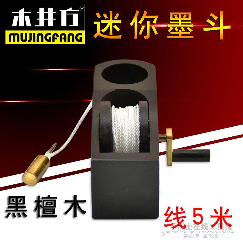 木井方墨斗手摇式墨盒划线器 木工工具DIY黑檀木画线迷你传统复古