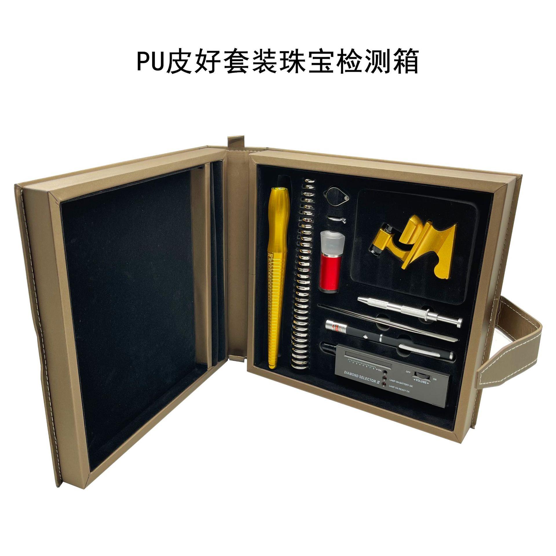 PU皮好套装珠宝检测箱鉴定工具箱便携式检测钻石真假仪器大小量具