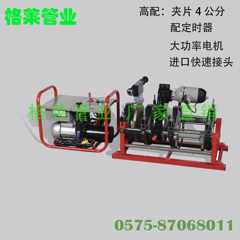 PE对焊机液压对焊机PE管焊接机熔接器热熔器焊管机对接机160-800