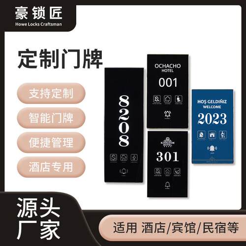酒店电子门牌发光带灯LED宾馆房间号门显高档迎宾智能门牌号