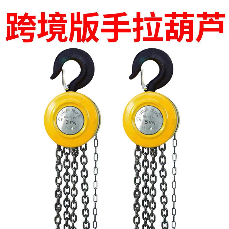 物流中心用手拉葫芦1吨2吨3吨5吨圆形手动码头使用起重建筑工地