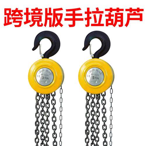 物流中心用手拉葫芦1吨2吨吨5吨圆形手动码头使用起重建筑工地