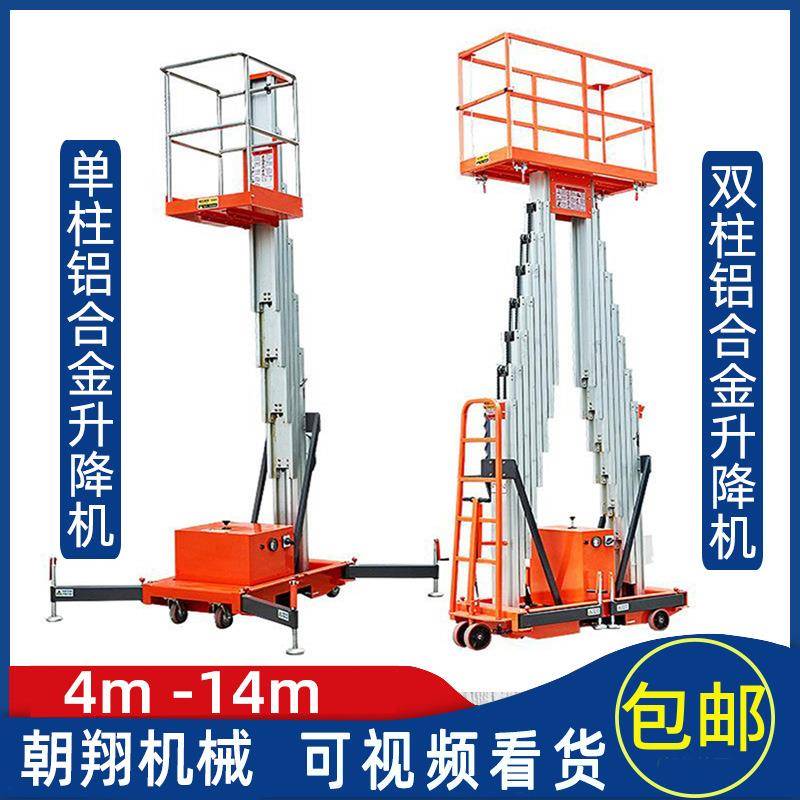 铝合金升降机6米8米10米升降平台移动式单双柱铝合金高空作业车
