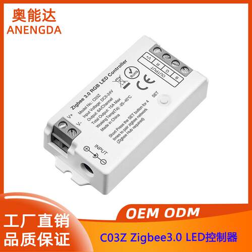 奥能达Zigbee 3.0 RGB/RGBW/RGBCCT控制器 TUYA智能生活APP控制
